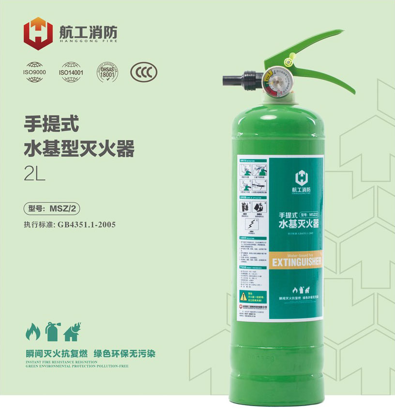 簡易式水基型滅火器報價